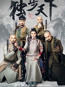 獨(dú)步天下東哥