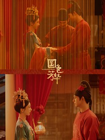 國(guó)色芳華之芳名遠(yuǎn)揚(yáng)