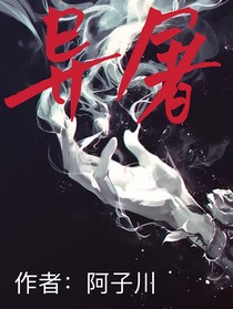 異屠-d984