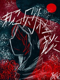 规则怪谈之玫瑰园