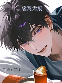落寞无痕