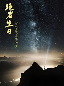 绝岩生