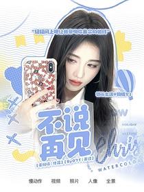 院人：不说，再见