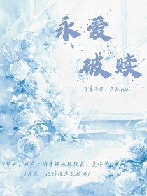 永爱破赎