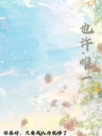 也许，唯一