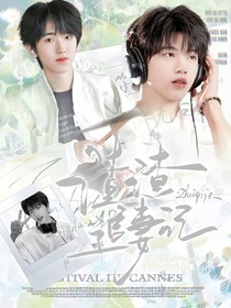 奇數(shù)瑞角：渣渣追妻記