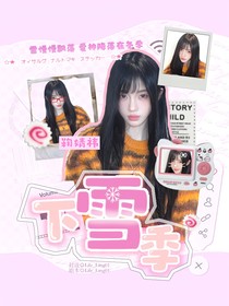 曹恩齐：下雪季