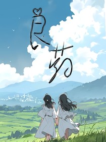 艾米丽我的良药