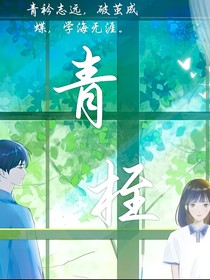 青桎