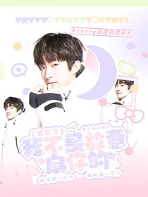 曹恩齊：我不是故意扇你的