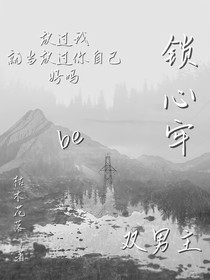 鎖心牢