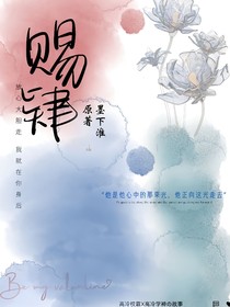 赐肄