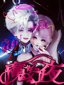 喜美：魔幻之戀