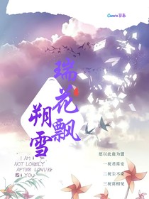 瑞花飘朔雪