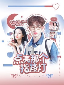 燃霜为昼：点亮那个指路灯