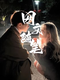 网文随笔合集
