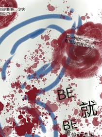 BE就BE