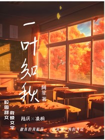 （一叶知秋）
