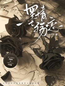 墨情殇恋