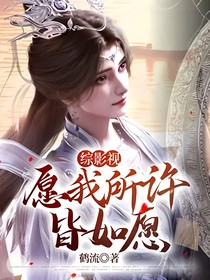 综影视：愿我所许皆如愿