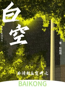 白空