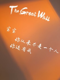 别叫我小孩