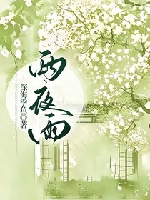 两夜雨