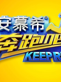 跑男：十二星座之音乐的奏鸣