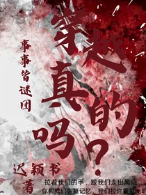 穿越真的嗎？