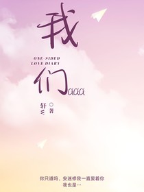 我們，aaa