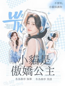国乒：小猫是傲娇公主