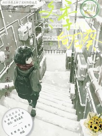 冬季的向日葵