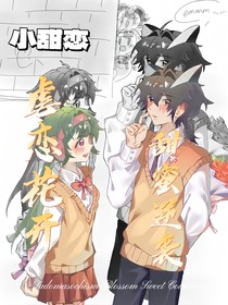 虐戀花開：甜蜜逆襲