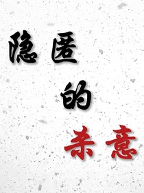 all金……隐匿的杀意