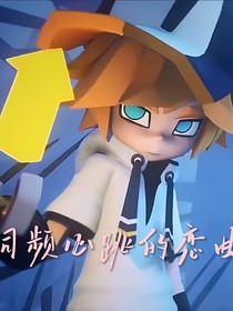 同频心跳的恋曲