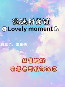 涵涵封面鋪