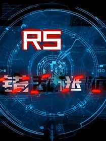 RS——错乱迷航