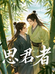 思君者