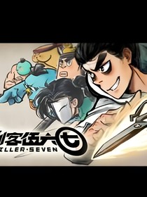 刺客伍六七之恋爱记