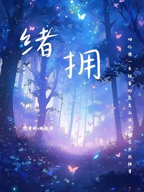 绪拥