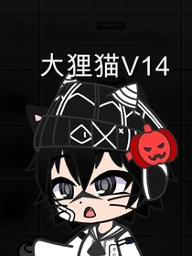 大狸猫国传1之2034——2104