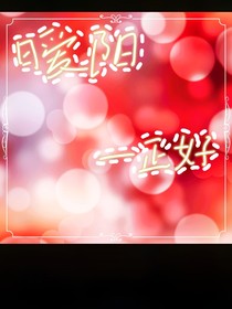 暖阳，正好（随笔）