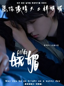 all軒：嫵媚