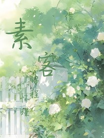 素客
