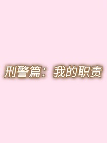 我的職責(zé)