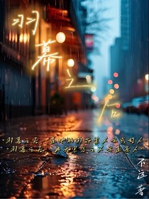 羽幕之后