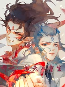 哪吒之殷夫人重生