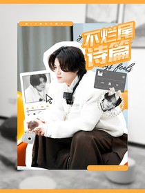 石凯：不烂尾诗篇