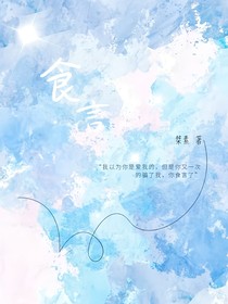 你承诺之后却又食言了