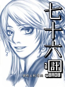 七十六计